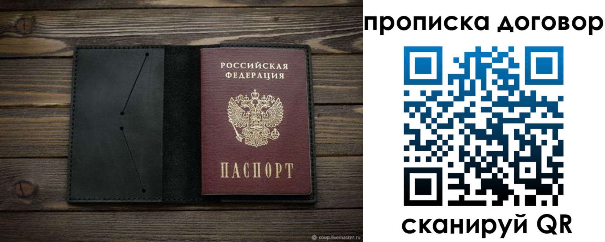 прописка в Пролетарске