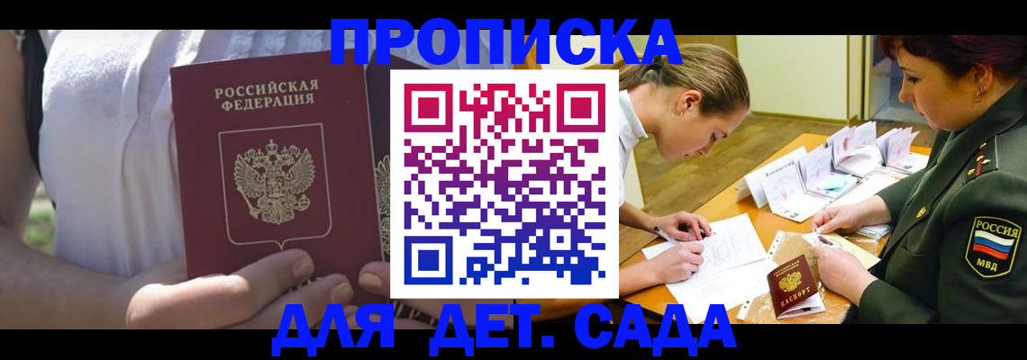 прописка 2025 в Пролетарске