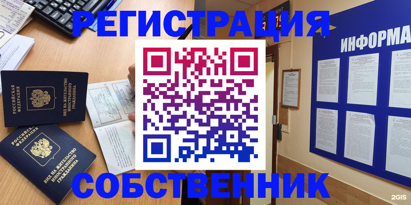 временная регистрация для всех в Пролетарске