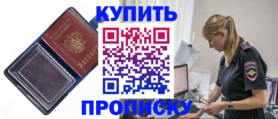 временная регистрация надежно в Пролетарске