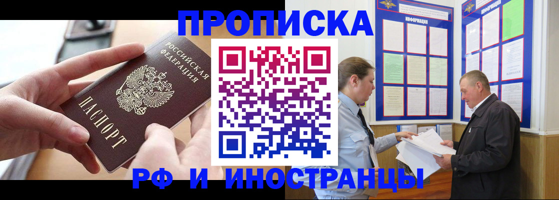 временная регистрация в квартире в Пролетарске